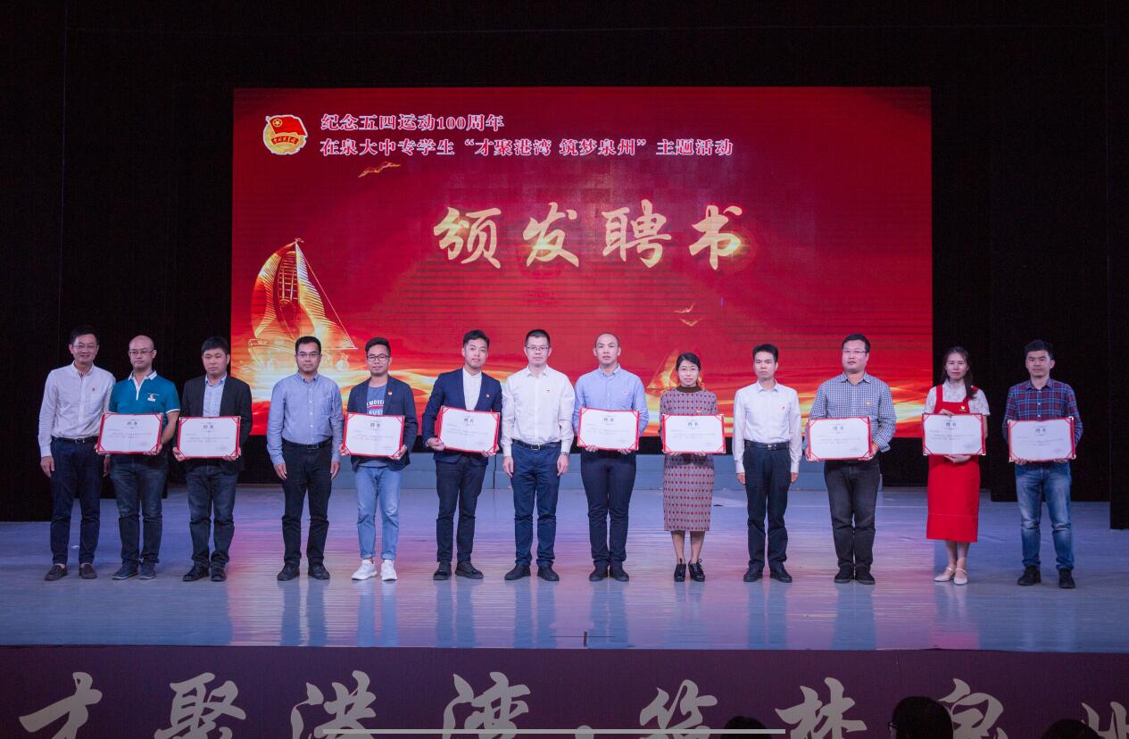 新葡官网李瑞松老师受聘为泉州市大中专学校青年导师