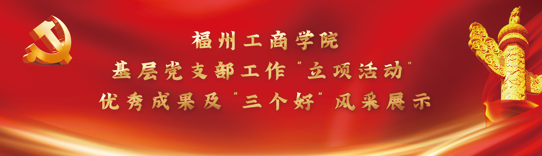 taptap点点官方网站基层党支部工作“立项活动”优秀成果和“三个好”风采展示